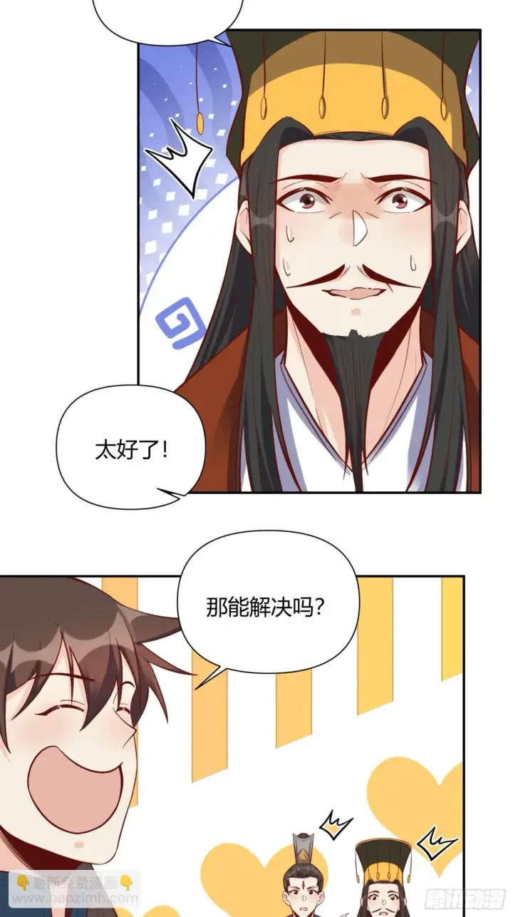 漫画《原来我是修仙大佬》407话第7张图
