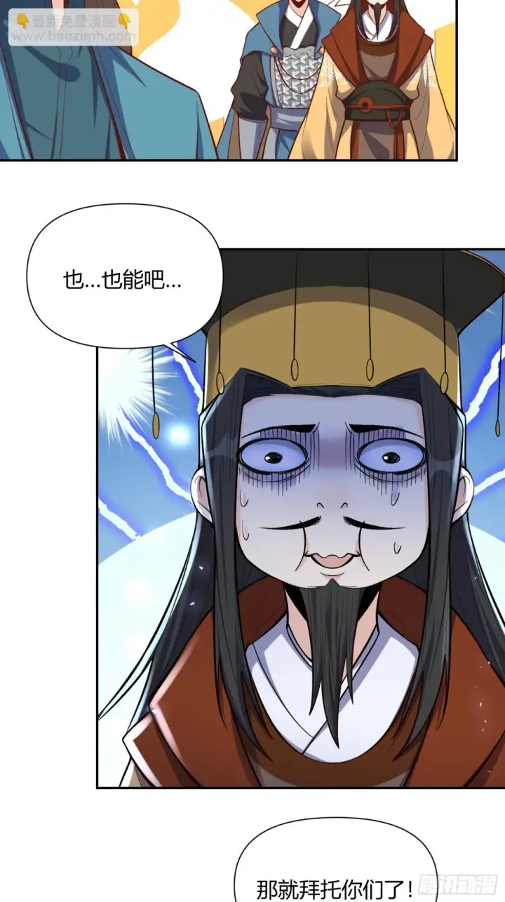 漫画《原来我是修仙大佬》407话第8张图