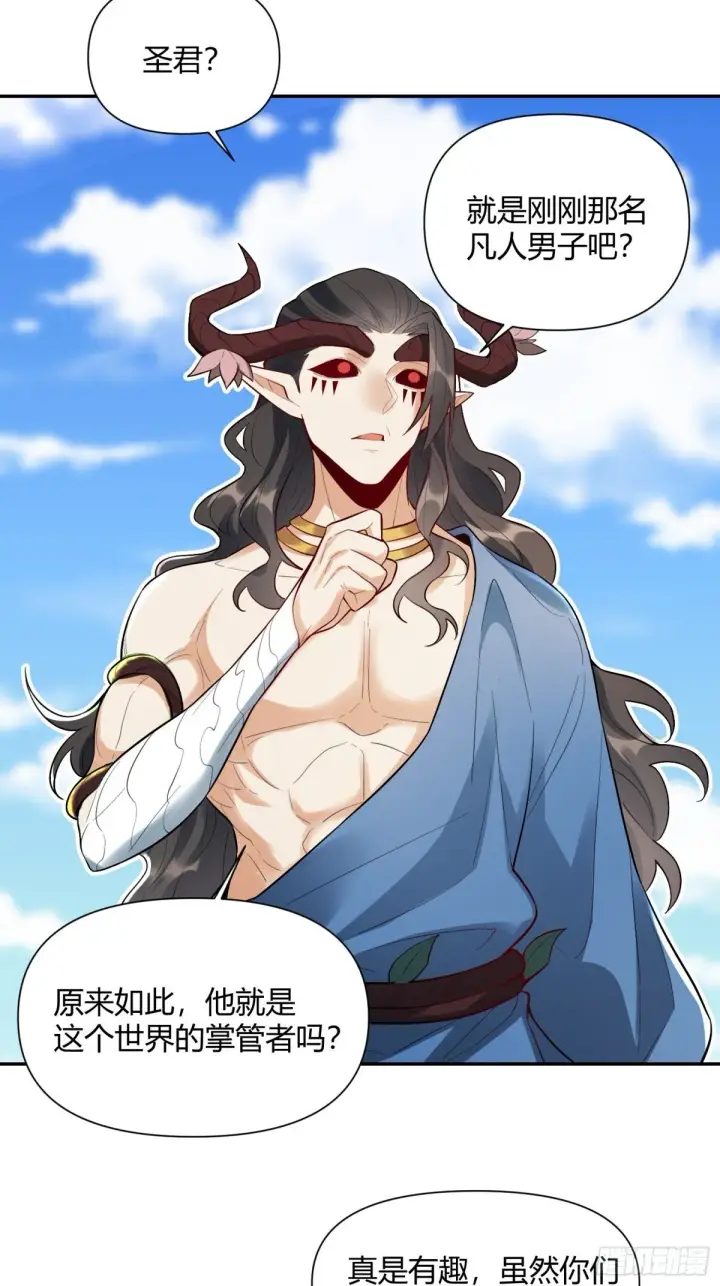 漫画《原来我是修仙大佬》408话第12张图