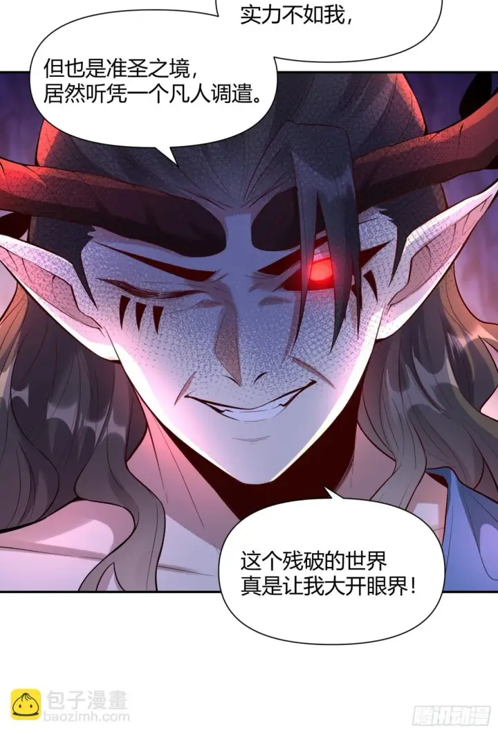 漫画《原来我是修仙大佬》408话第13张图