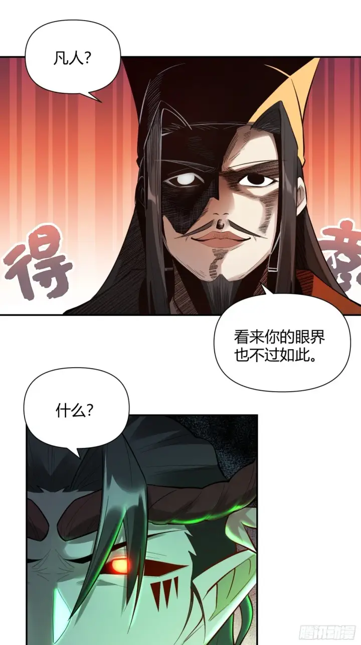 漫画《原来我是修仙大佬》408话第14张图