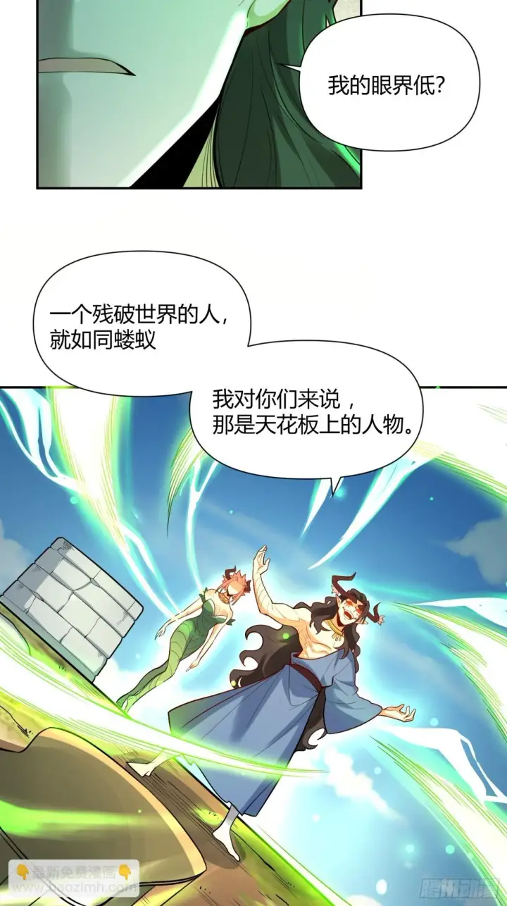 漫画《原来我是修仙大佬》408话第15张图