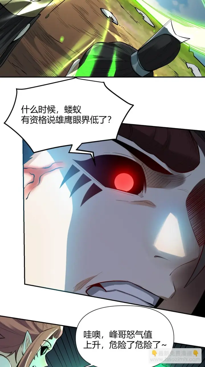 漫画《原来我是修仙大佬》408话第16张图