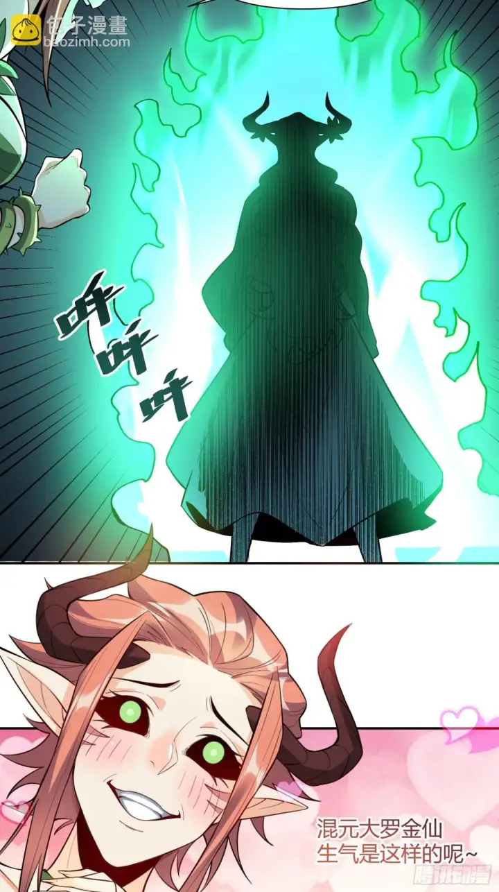 漫画《原来我是修仙大佬》408话第17张图