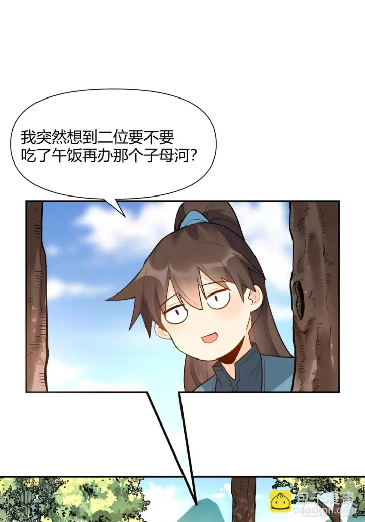 漫画《原来我是修仙大佬》408话第21张图