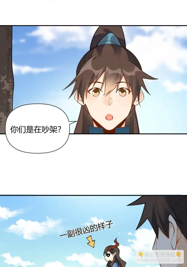 漫画《原来我是修仙大佬》408话第24张图