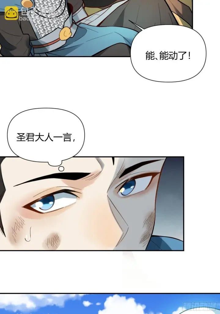 漫画《原来我是修仙大佬》408话第26张图