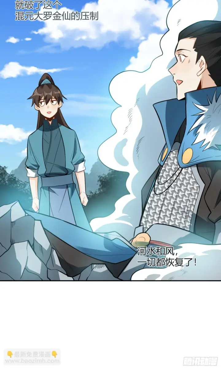 漫画《原来我是修仙大佬》408话第27张图