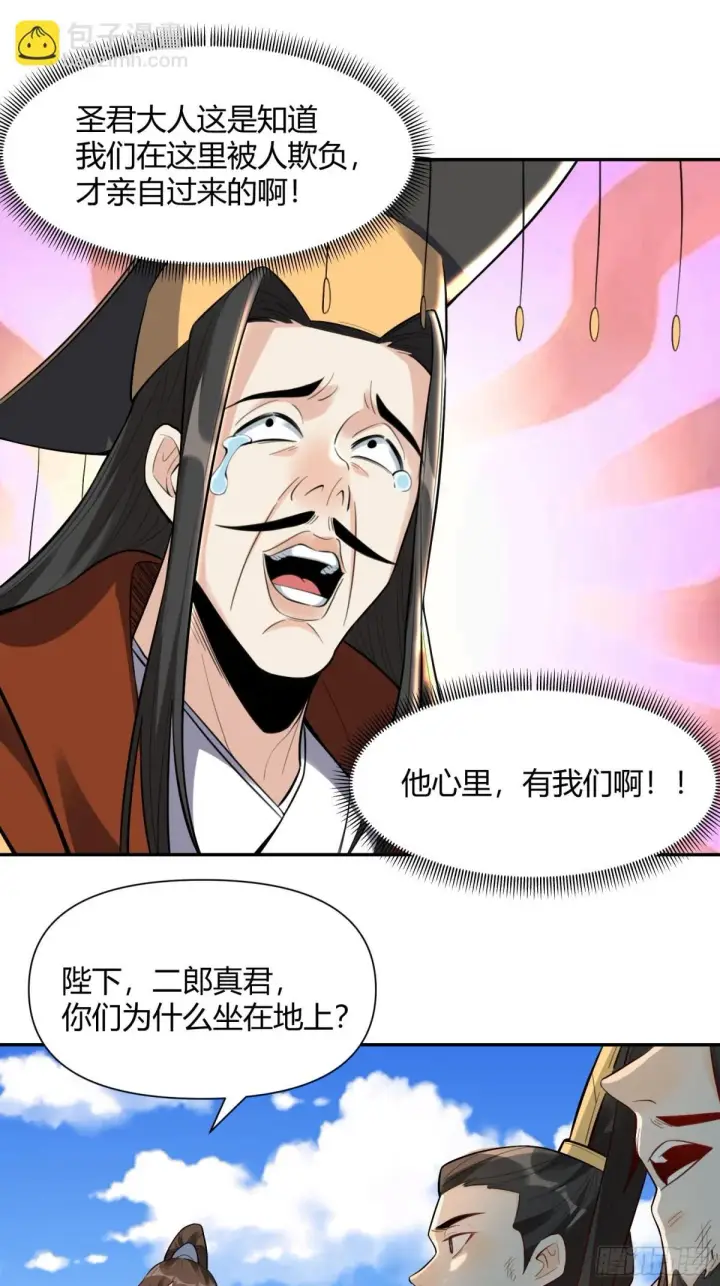 漫画《原来我是修仙大佬》408话第28张图