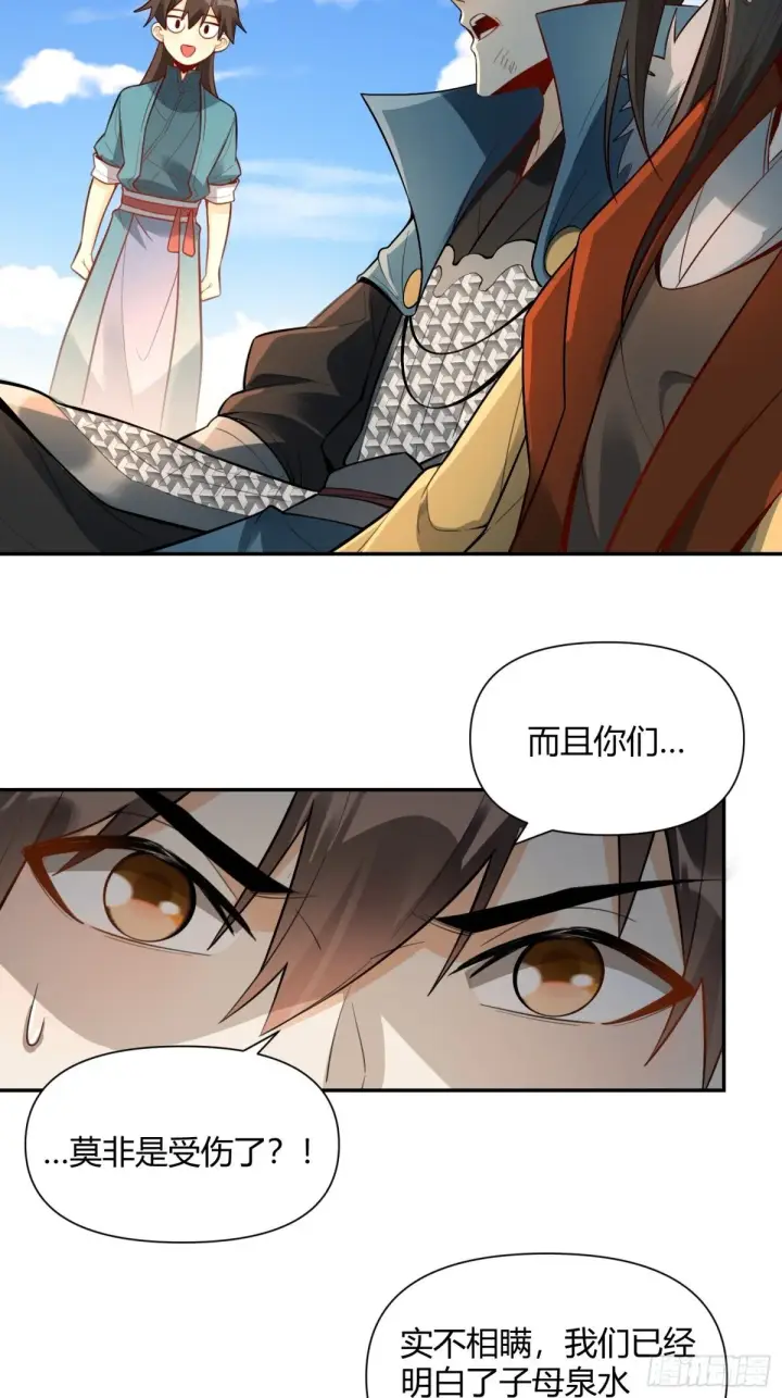 漫画《原来我是修仙大佬》408话第29张图