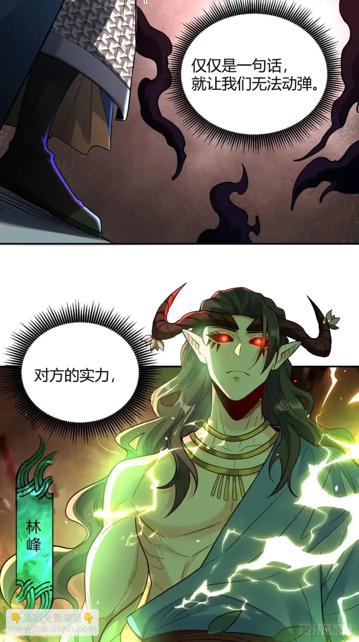 漫画《原来我是修仙大佬》408话第3张图