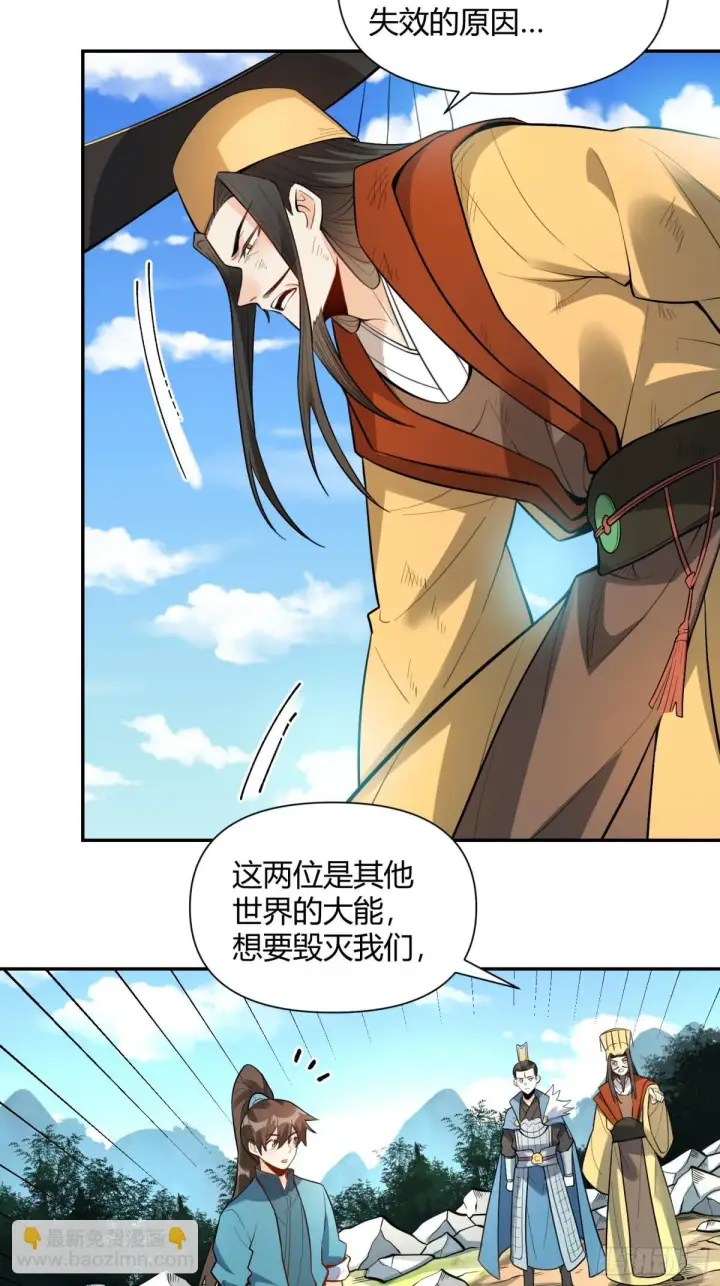 漫画《原来我是修仙大佬》408话第30张图