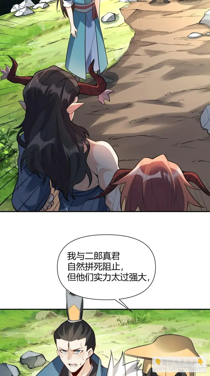 漫画《原来我是修仙大佬》408话第31张图