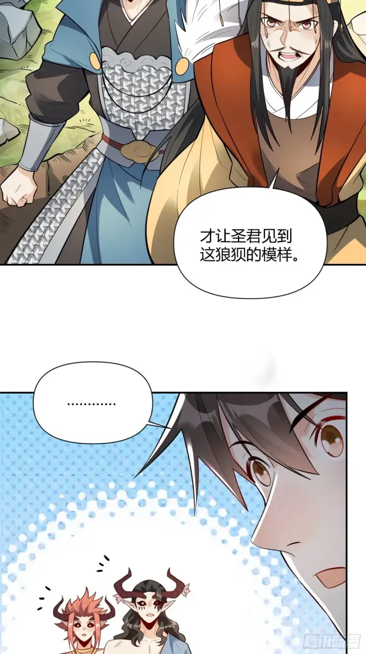 漫画《原来我是修仙大佬》408话第32张图