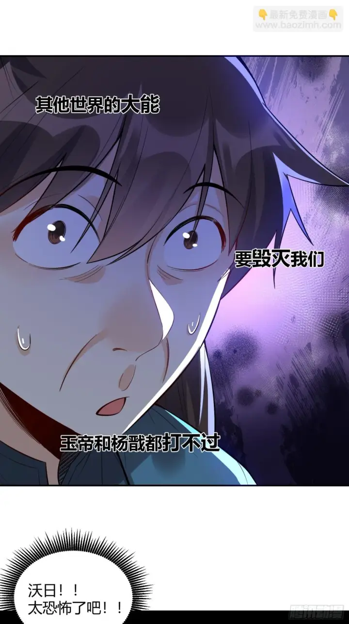 漫画《原来我是修仙大佬》408话第34张图