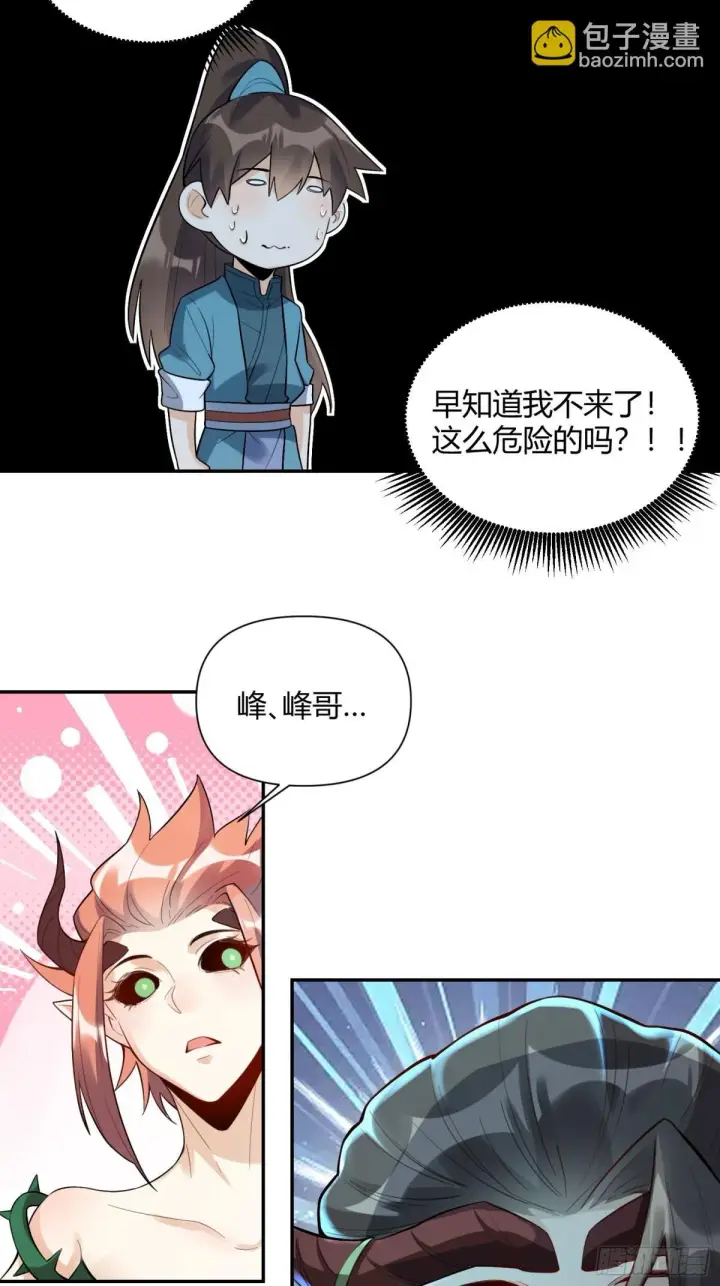 漫画《原来我是修仙大佬》408话第35张图