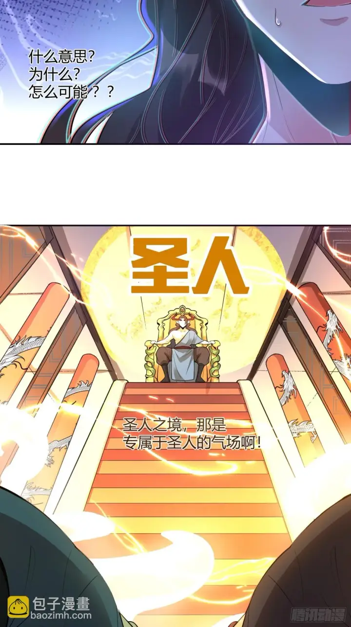 漫画《原来我是修仙大佬》408话第37张图