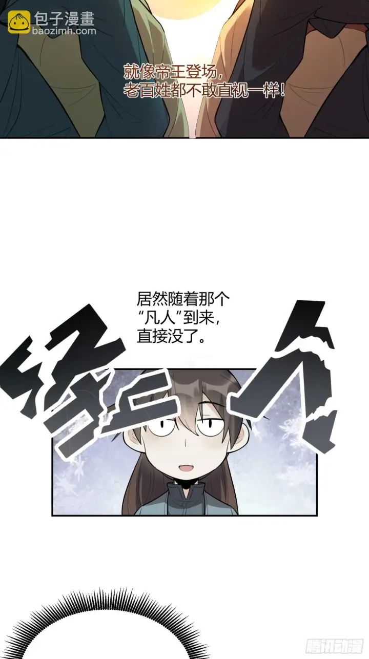 漫画《原来我是修仙大佬》408话第38张图