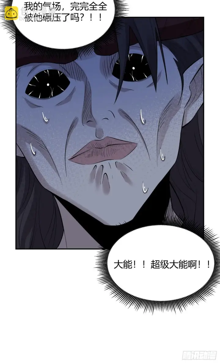 漫画《原来我是修仙大佬》408话第39张图