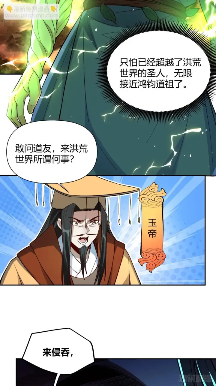 漫画《原来我是修仙大佬》408话第4张图