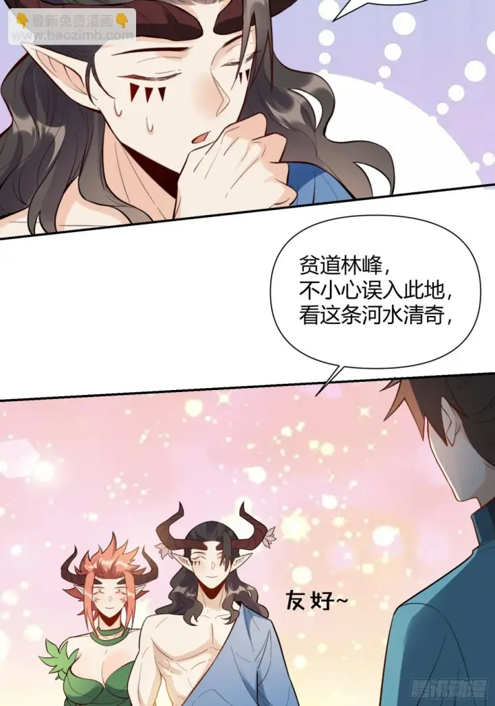 漫画《原来我是修仙大佬》408话第42张图