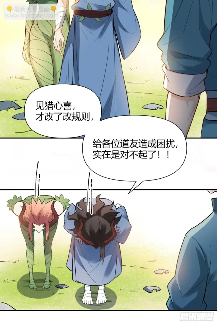 漫画《原来我是修仙大佬》408话第43张图