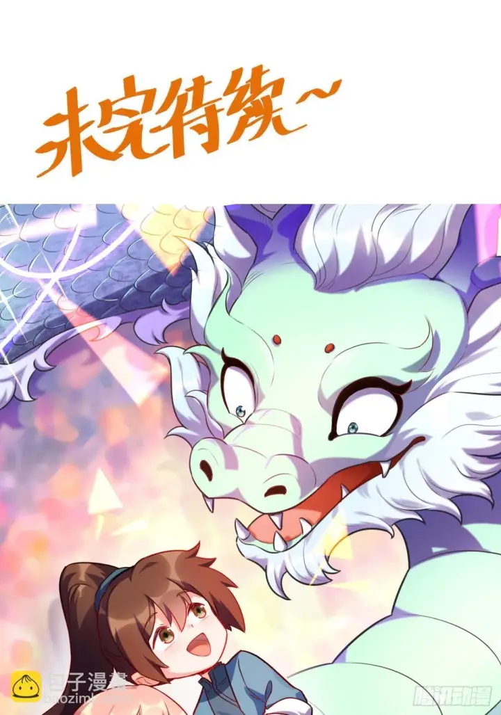 漫画《原来我是修仙大佬》408话第44张图