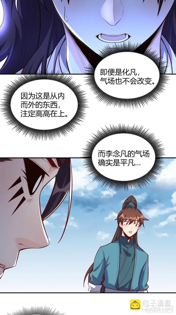 漫画《原来我是修仙大佬》409话第11张图