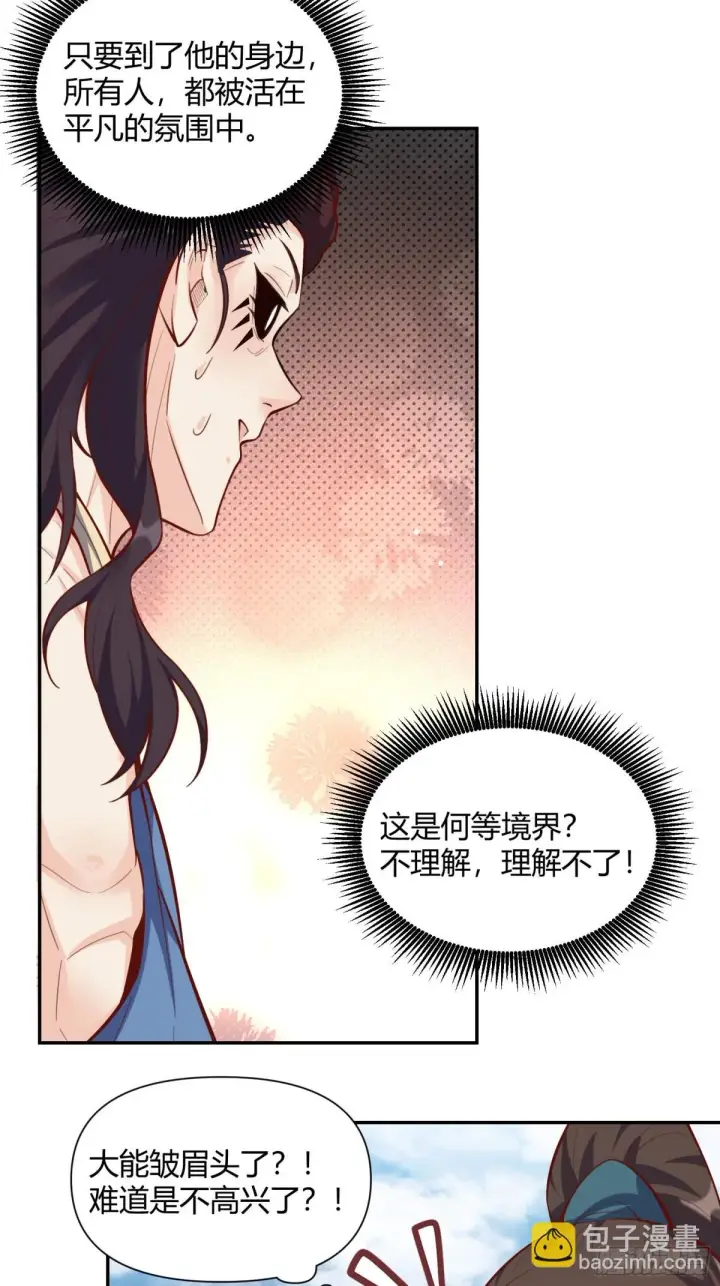 漫画《原来我是修仙大佬》409话第13张图