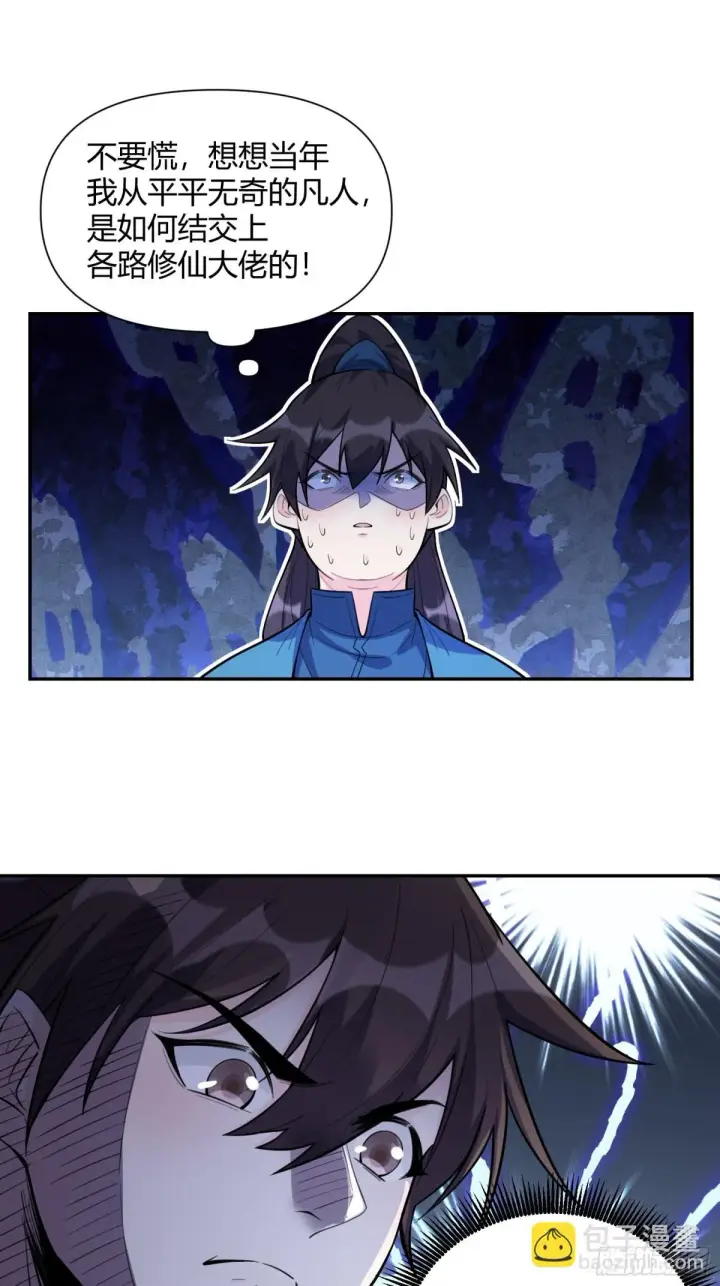 漫画《原来我是修仙大佬》409话第15张图