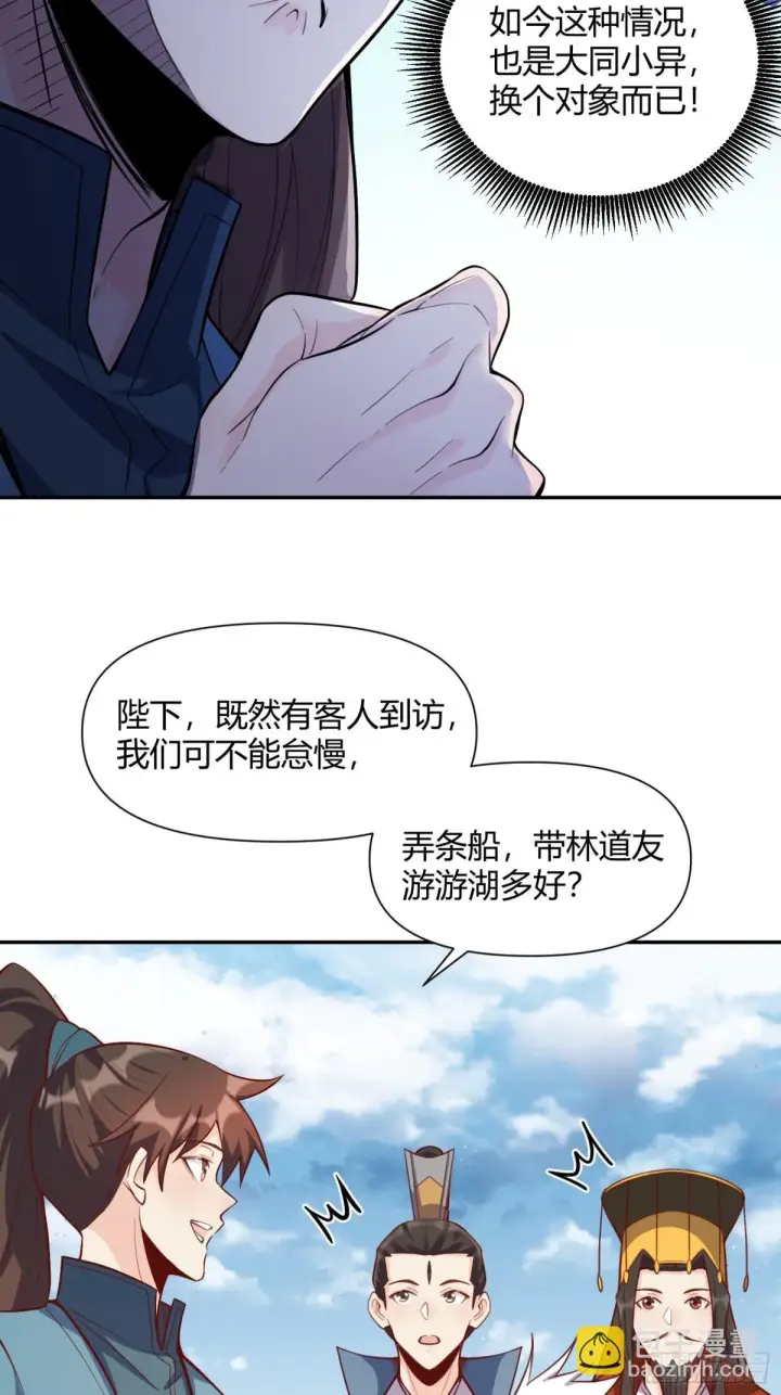 漫画《原来我是修仙大佬》409话第16张图