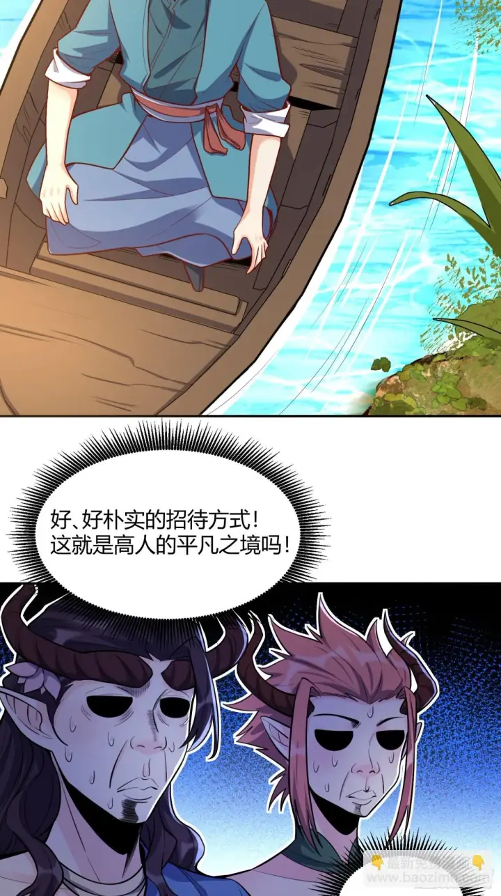 漫画《原来我是修仙大佬》409话第19张图