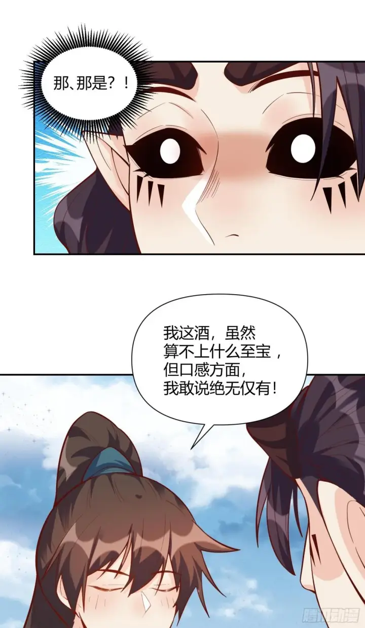 漫画《原来我是修仙大佬》409话第21张图