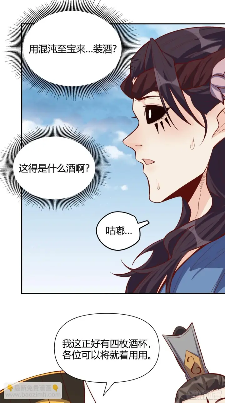 漫画《原来我是修仙大佬》409话第23张图
