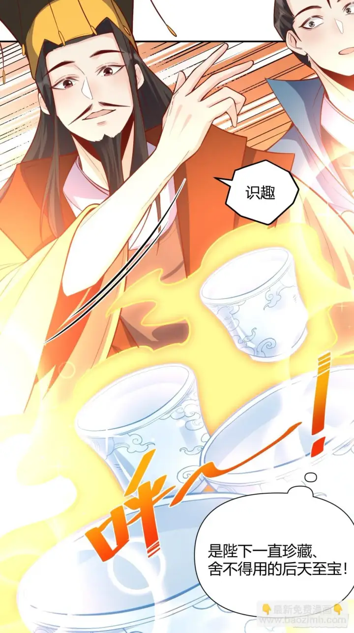 漫画《原来我是修仙大佬》409话第24张图