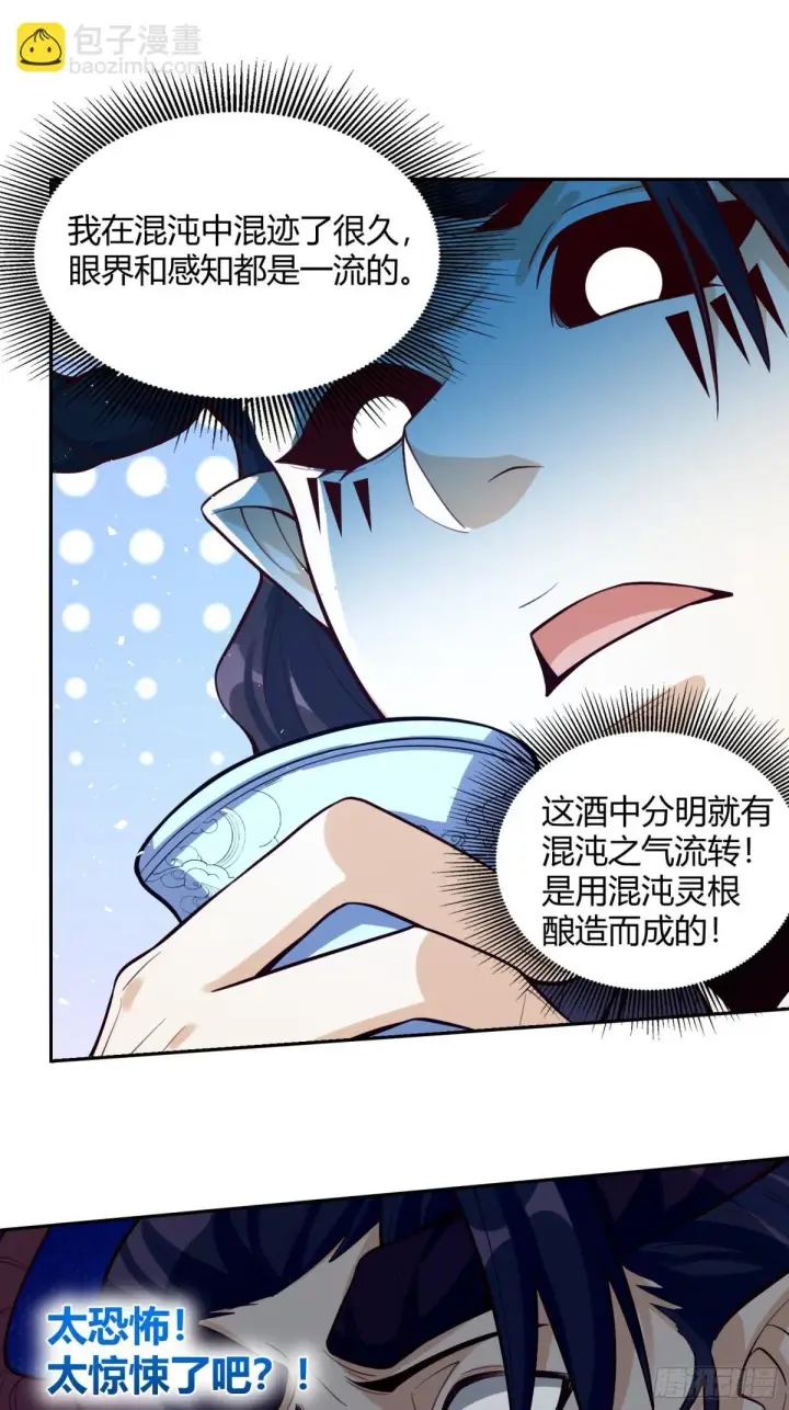 漫画《原来我是修仙大佬》409话第27张图