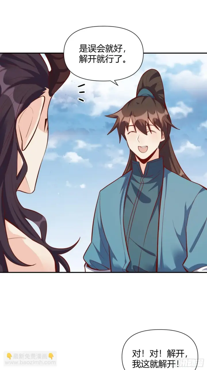 漫画《原来我是修仙大佬》409话第3张图