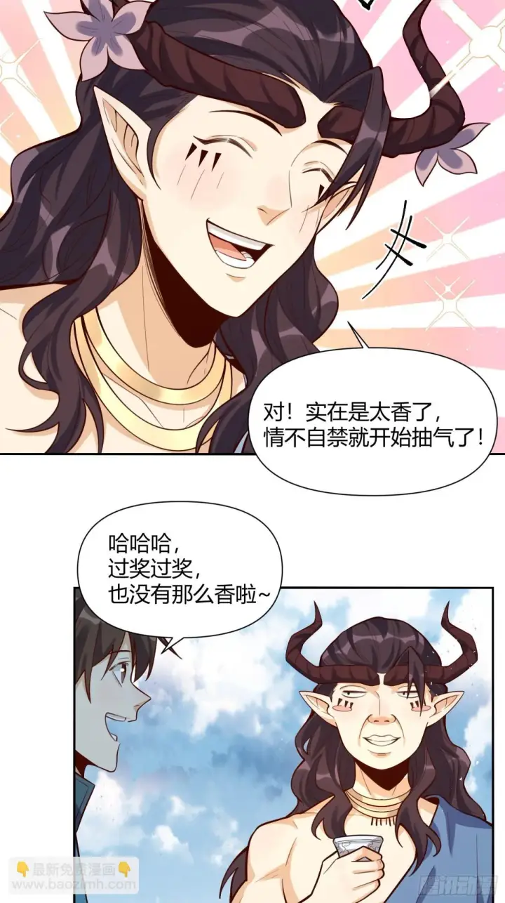 漫画《原来我是修仙大佬》409话第30张图