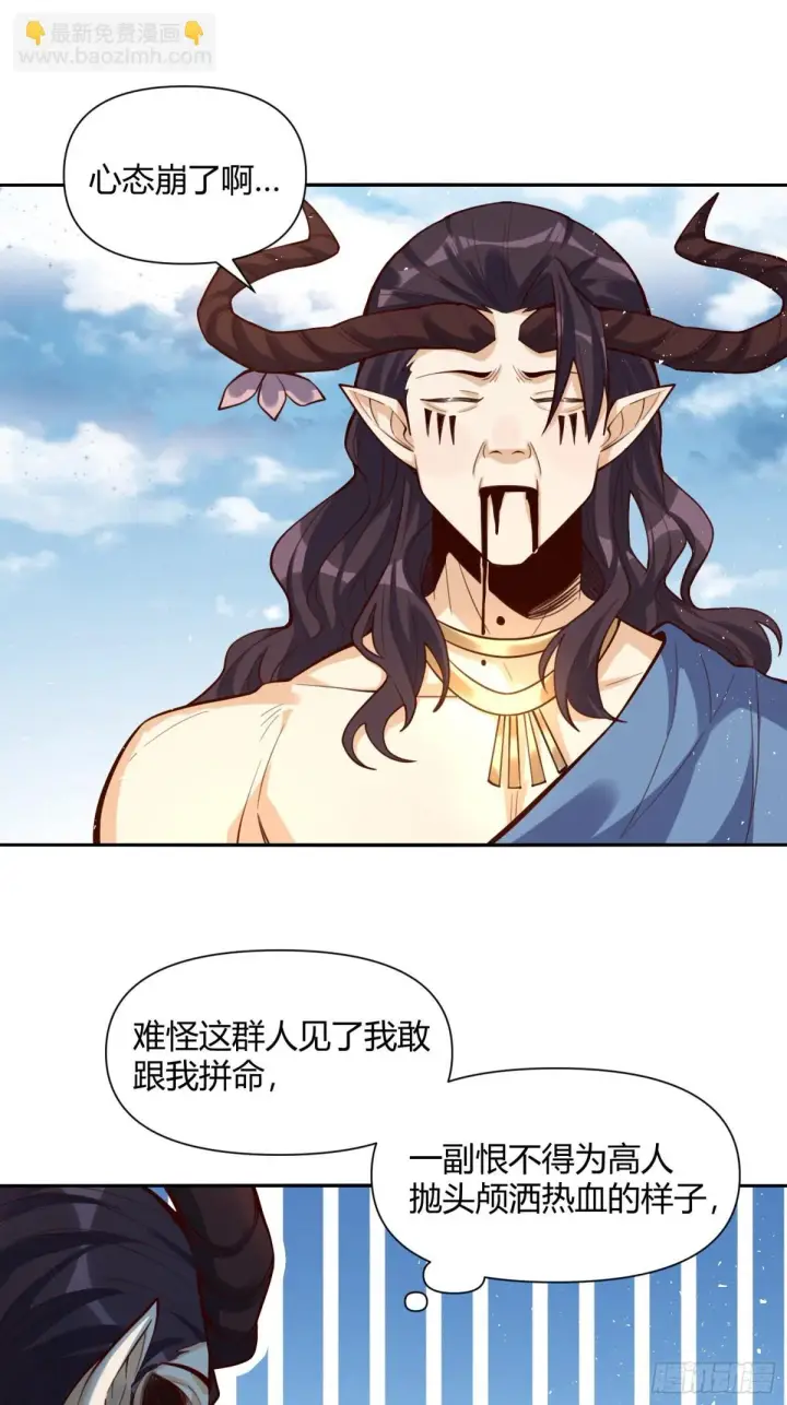 漫画《原来我是修仙大佬》409话第33张图