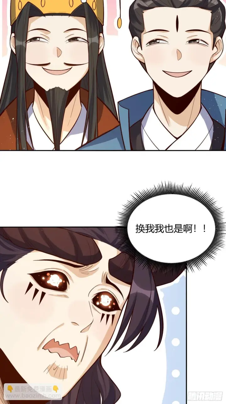 漫画《原来我是修仙大佬》409话第35张图