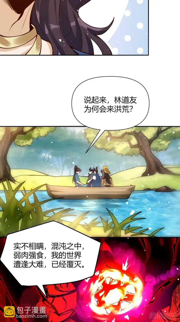 漫画《原来我是修仙大佬》409话第36张图
