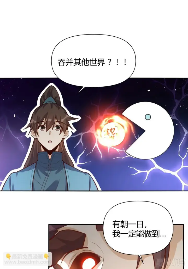 漫画《原来我是修仙大佬》409话第39张图