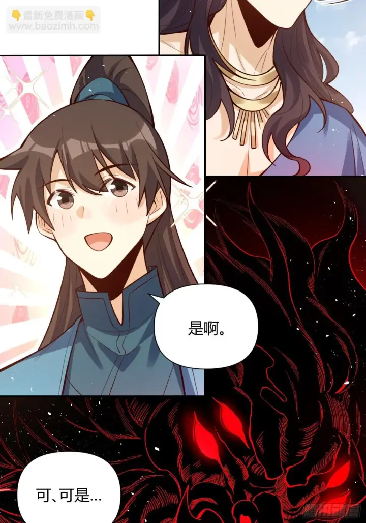 漫画《原来我是修仙大佬》409话第41张图