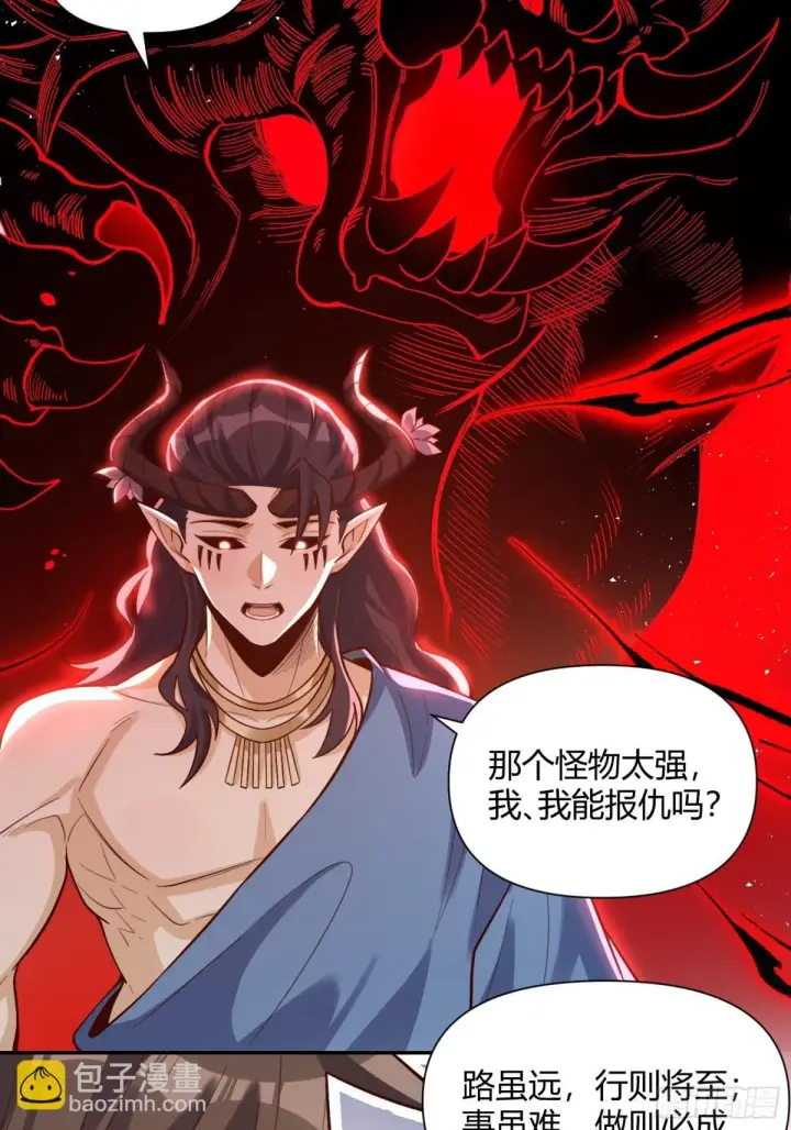 漫画《原来我是修仙大佬》409话第42张图