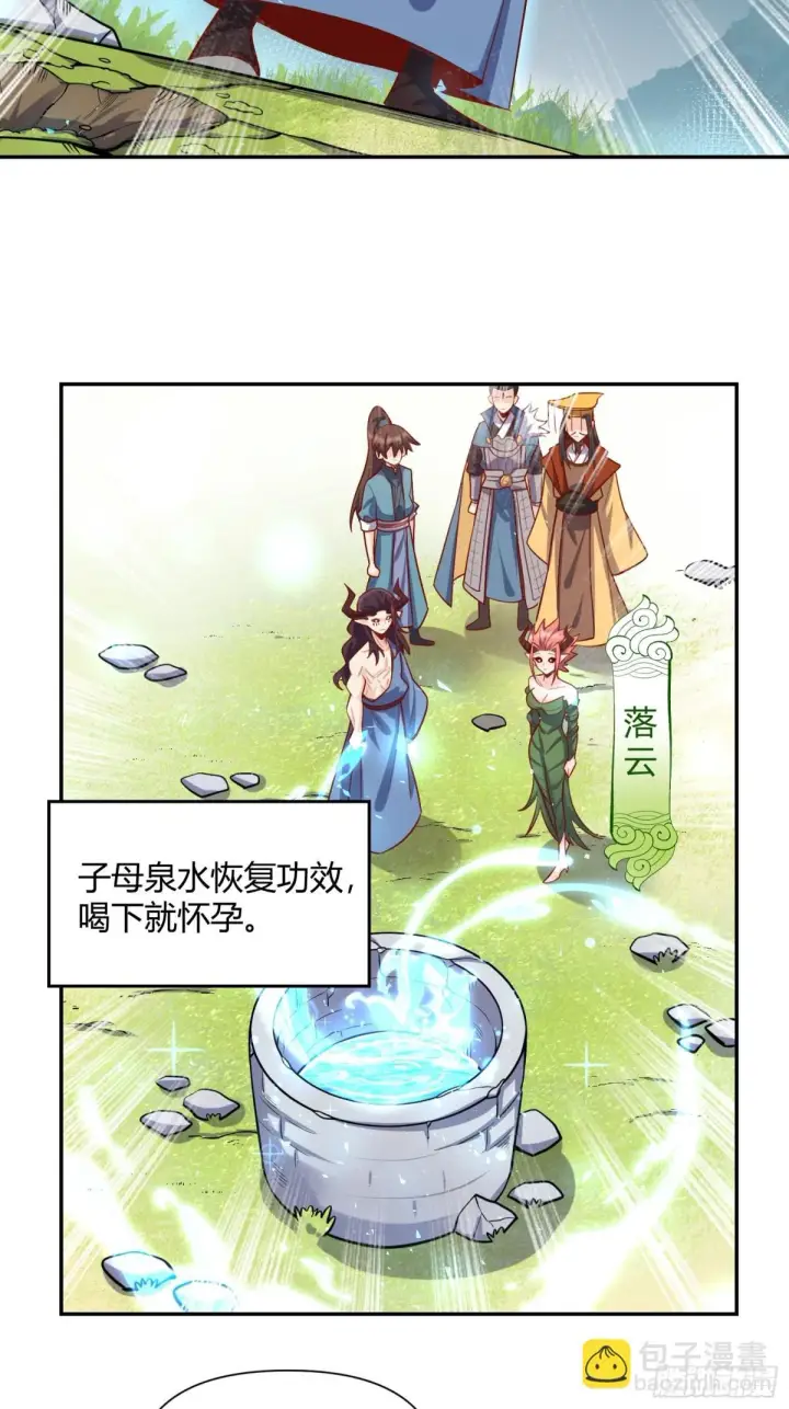 漫画《原来我是修仙大佬》409话第5张图