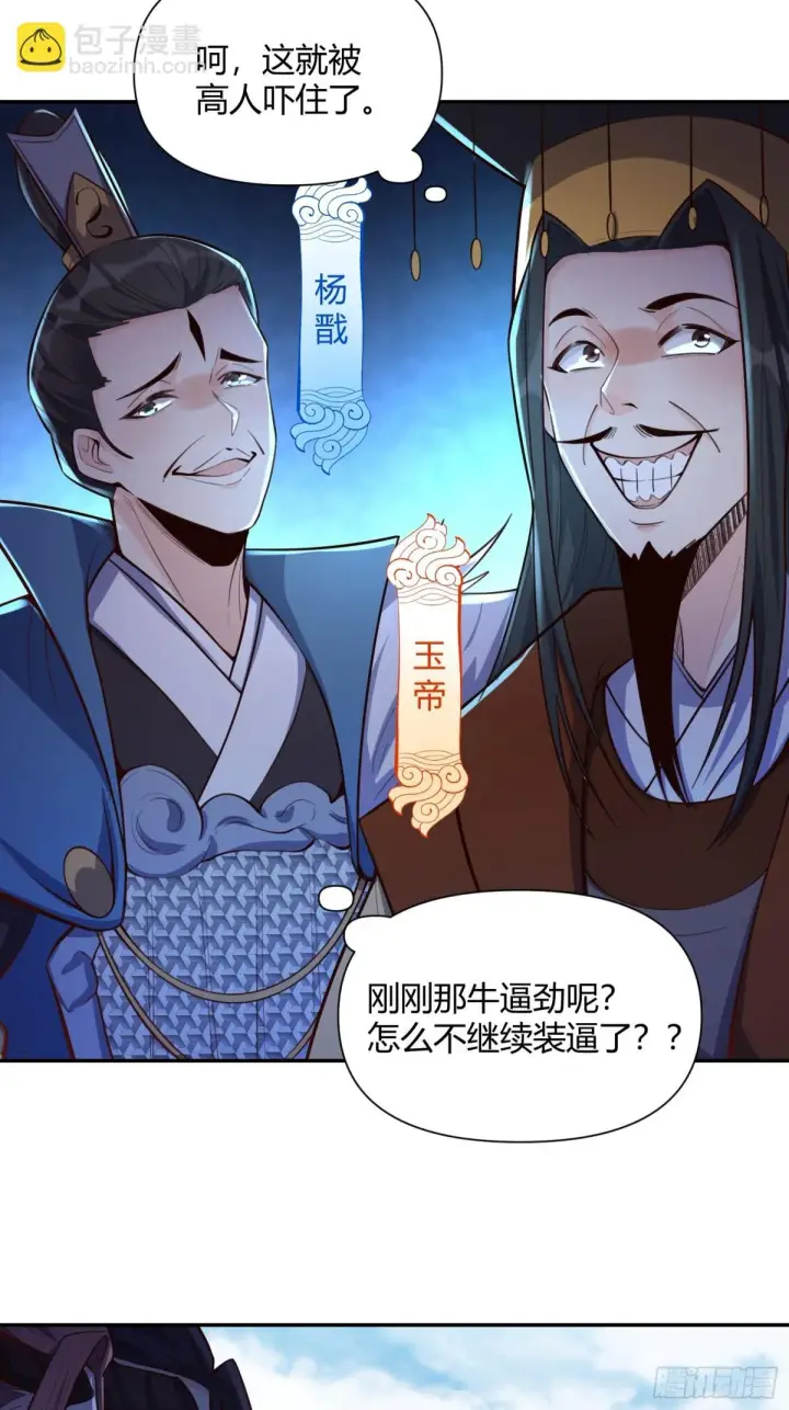 漫画《原来我是修仙大佬》409话第6张图
