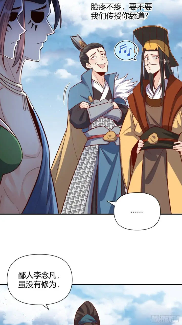 漫画《原来我是修仙大佬》409话第7张图