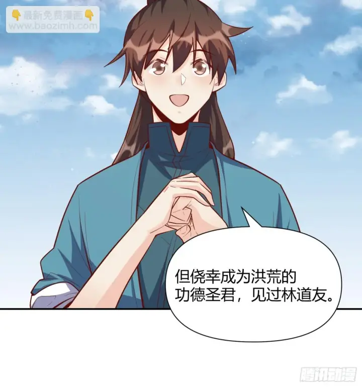 漫画《原来我是修仙大佬》409话第8张图