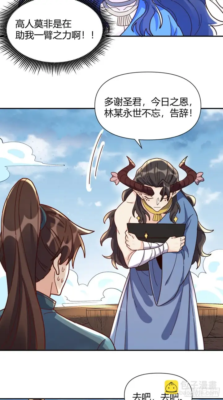 漫画《原来我是修仙大佬》410话第11张图