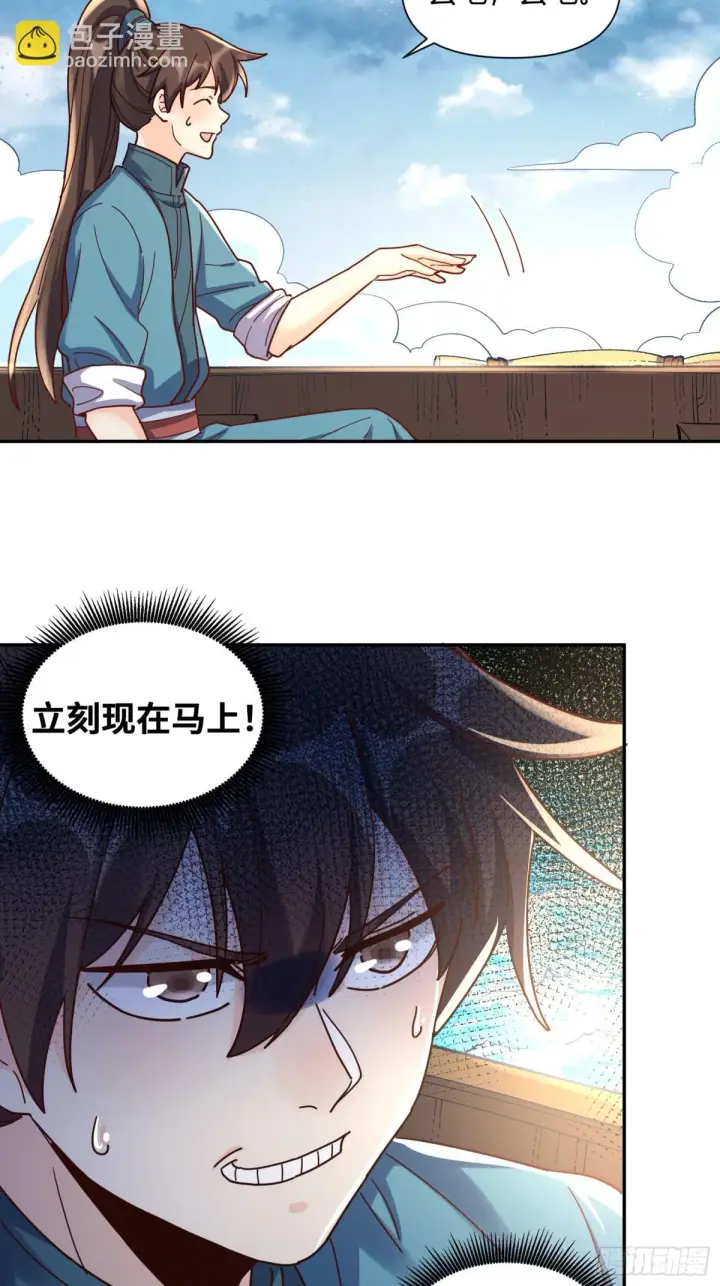 漫画《原来我是修仙大佬》410话第12张图
